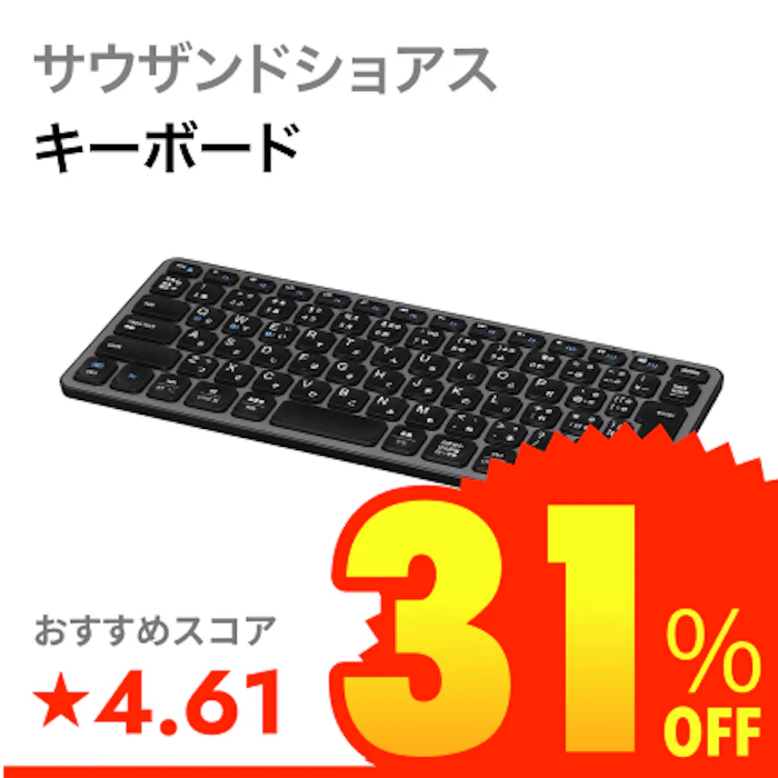 サウザンドショアス Bluetoothキーボード 1枚目