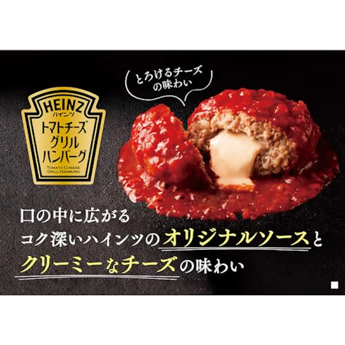 ハインツ日本 トマトチーズグリルハンバーグ 3枚目