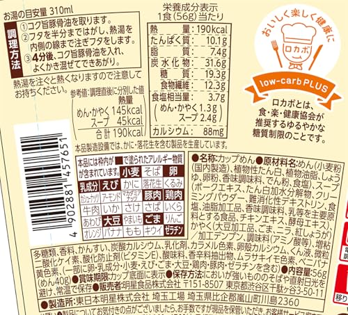 明星食品 明星 ロカボNOODLES 濃厚コク旨豚骨[192kcal、糖質30%オフ、低糖質なのにしっかりうまい、たっぷり食物繊維、カップ麺、12個入] 2枚目