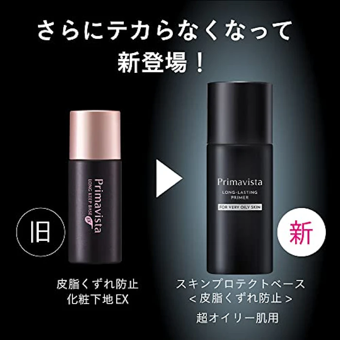 プリマヴィスタ スキンプロテクトベース 〈皮脂くずれ防止〉 超オイリー肌用(25ml) 5枚目