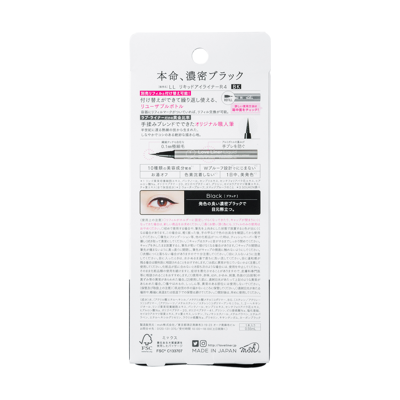 LoveLiner リキッドアイライナーR4 5枚目