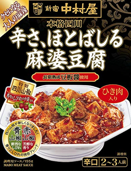 新宿中村屋 本格四川 辛さ、ほとばしる麻婆豆腐 1枚目