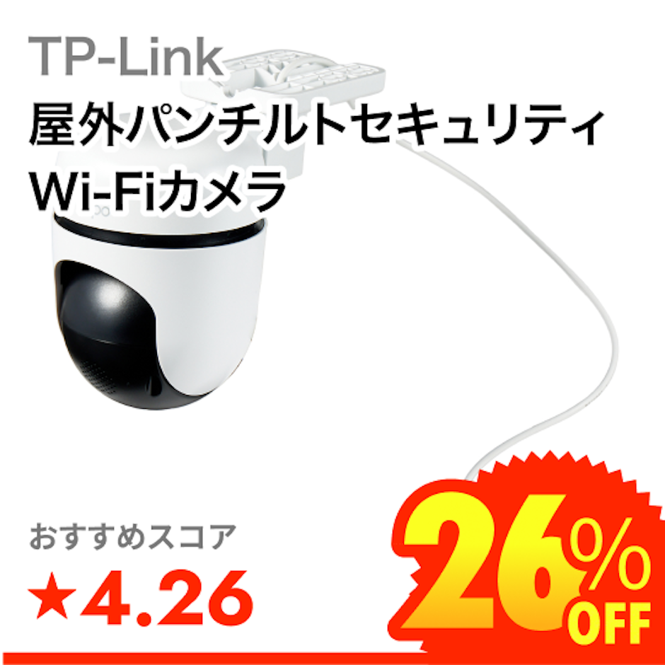 TP-Link 屋外パンチルトセキュリティWi-Fiカメラ 1枚目