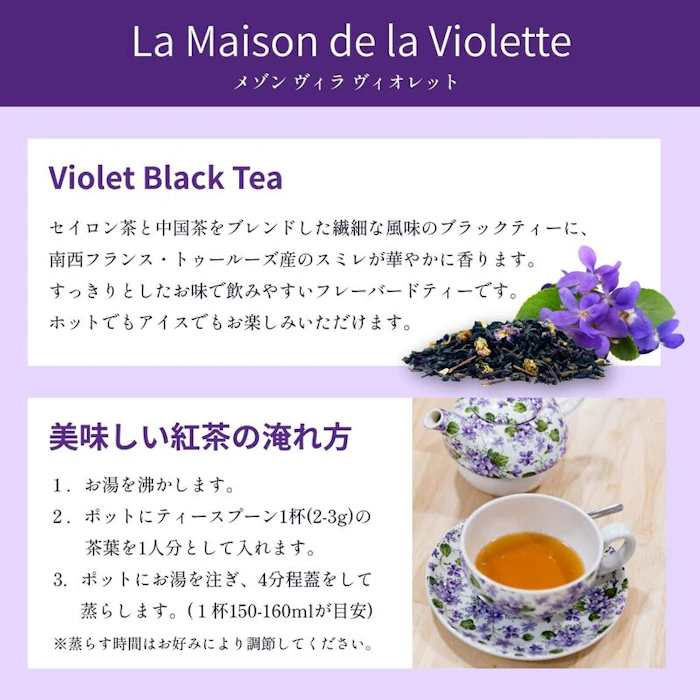 輸入元:ハートアートコレクション すみれ紅茶(ブラックティー/バイオレット)缶入りLサイズ(茶葉130g) 4枚目