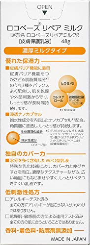 ロコベースリペアミルクR 48g 3枚目