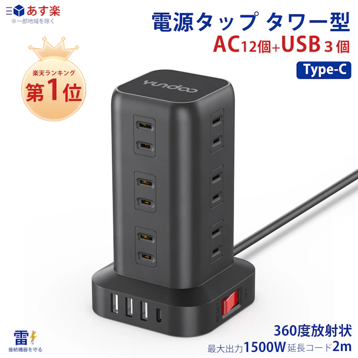 電源タップ スイッチ usb 2枚目
