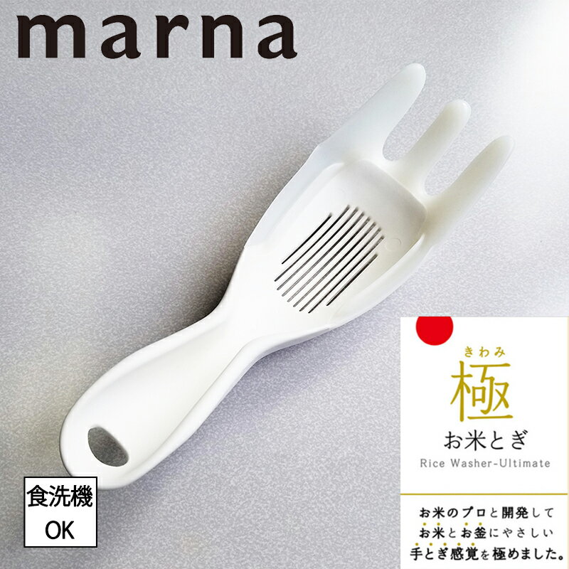 マーナ 極 お米とぎ 2枚目