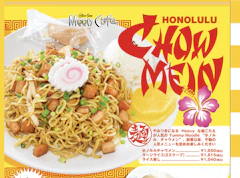 横浜 MOON Cafe ホノルルチャウメン 1枚目