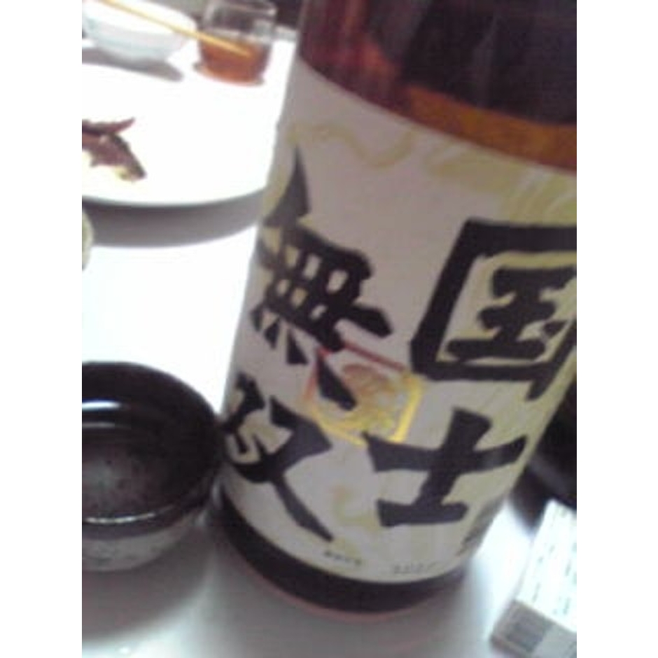 高砂酒造 国士無双 純米酒 1枚目