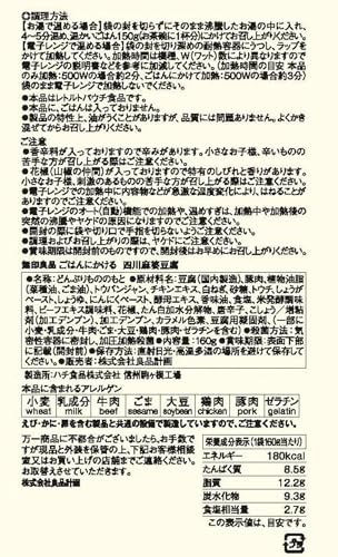 良品計画 無印良品　ごはんにかける　四川麻婆豆腐 2枚目