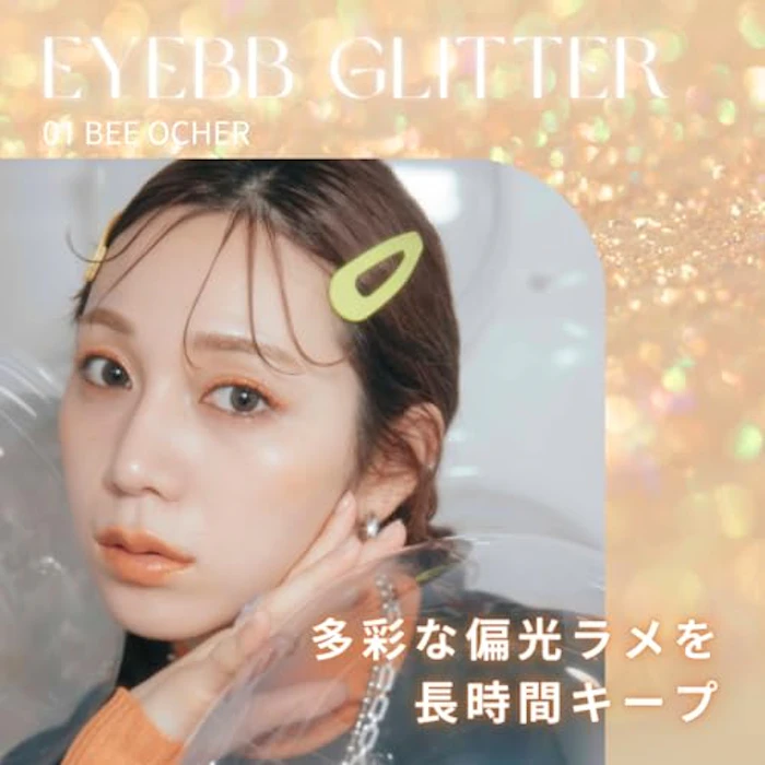 EYEBB GLITTER アイビービーグリッター 落ちない ラメ アイシャドウ(01 ビーオーカー) 2枚目