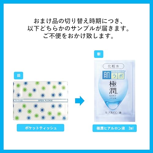 肌ラボ 極潤プレミアム ヒアルロン液 化粧水 170ml×本体2個セット +極潤サシェット付【Amazon.co.jp限定品】 7枚目