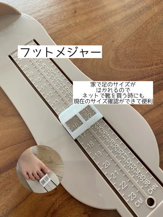 キッズ用フットメジャー 2枚目
