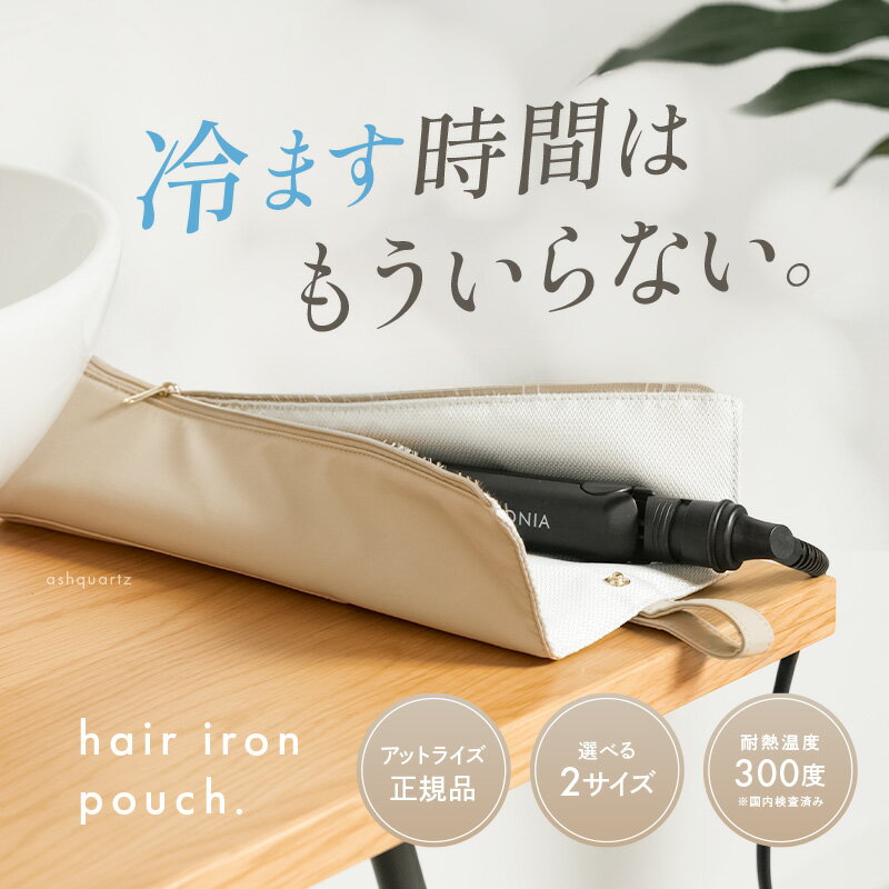 atRise ヘアアイロンケース 3枚目