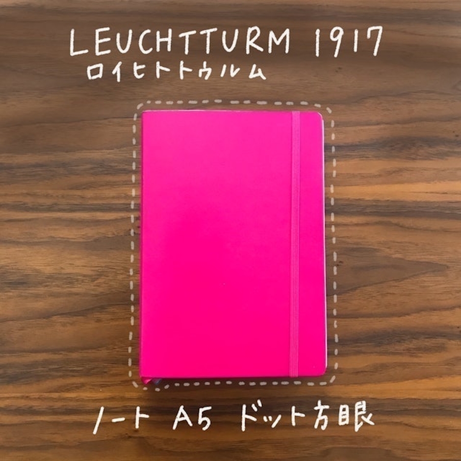 LEUCHTTURM(ロイヒトトゥルム) 1917 ノート A5 ドット方眼 344809 1枚目