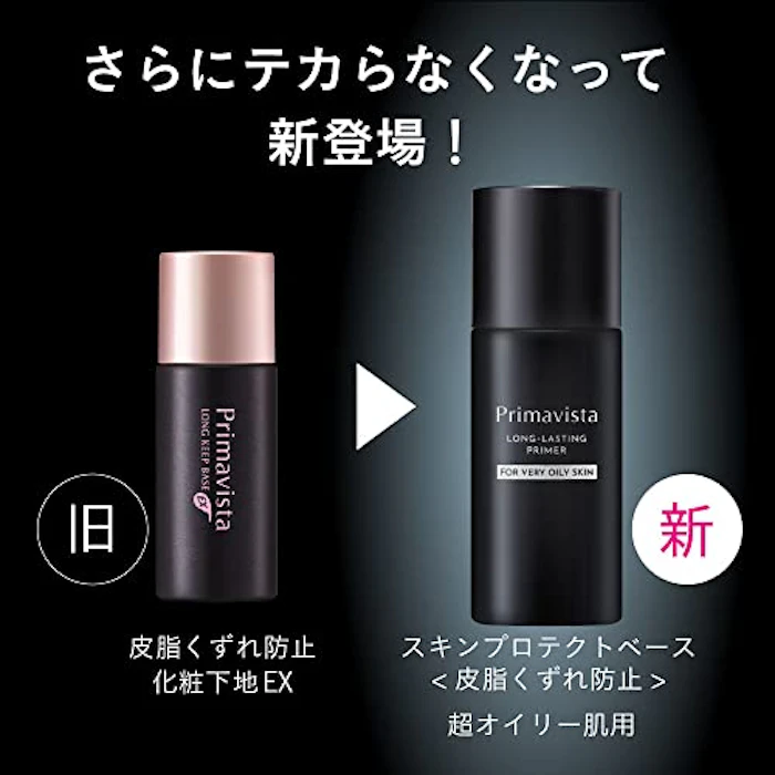 Primavista スキンプロテクトベース 超オイリー肌用 5枚目