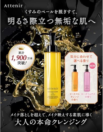 アテニア アテニア (Attenir) スキンクリア クレンズオイル (ローズリュクスの香り/175ml/約2か月分)クレンジングオイル クレンジング メイク落とし 2枚目