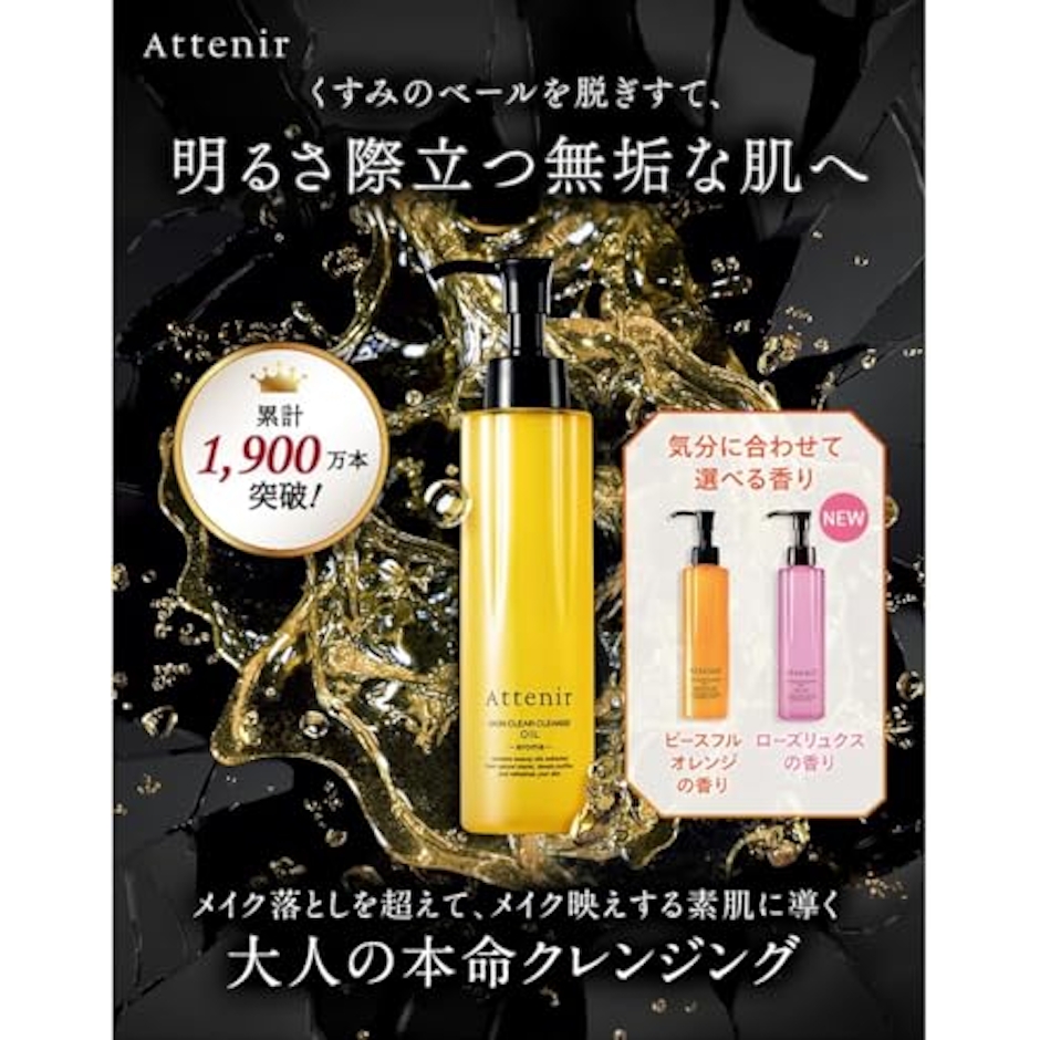 アテニア アテニア (Attenir) スキンクリア クレンズオイル (ローズリュクスの香り/175ml/約2か月分)クレンジングオイル クレンジング メイク落とし 2枚目