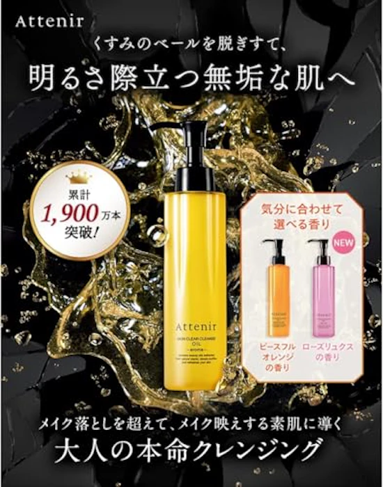 アテニア アテニア (Attenir) スキンクリア クレンズオイル (ローズリュクスの香り/175ml/約2か月分)クレンジングオイル クレンジング メイク落とし 2枚目