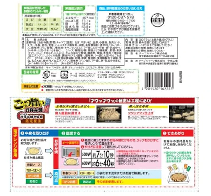 テーブルマーク ごっつ旨いお好み焼 2枚目