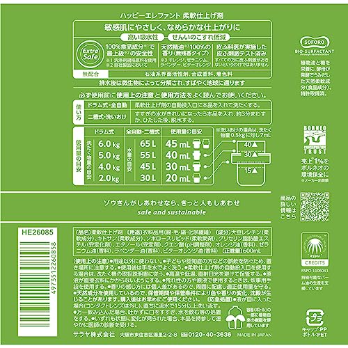 サラヤ 柔軟仕上げ剤 3枚目