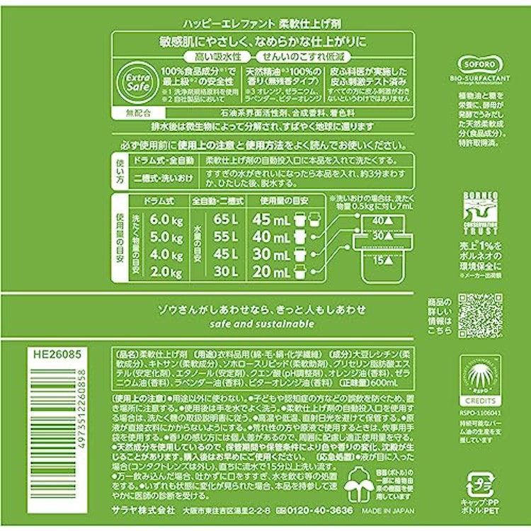 サラヤ 柔軟仕上げ剤 3枚目