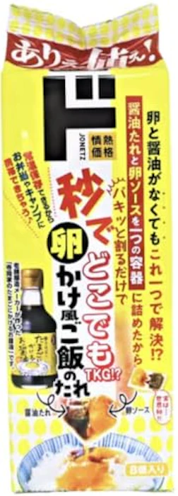 ドン・キホーテ 秒でどこでもTKG!?卵かけ風ご飯のたれ 1枚目