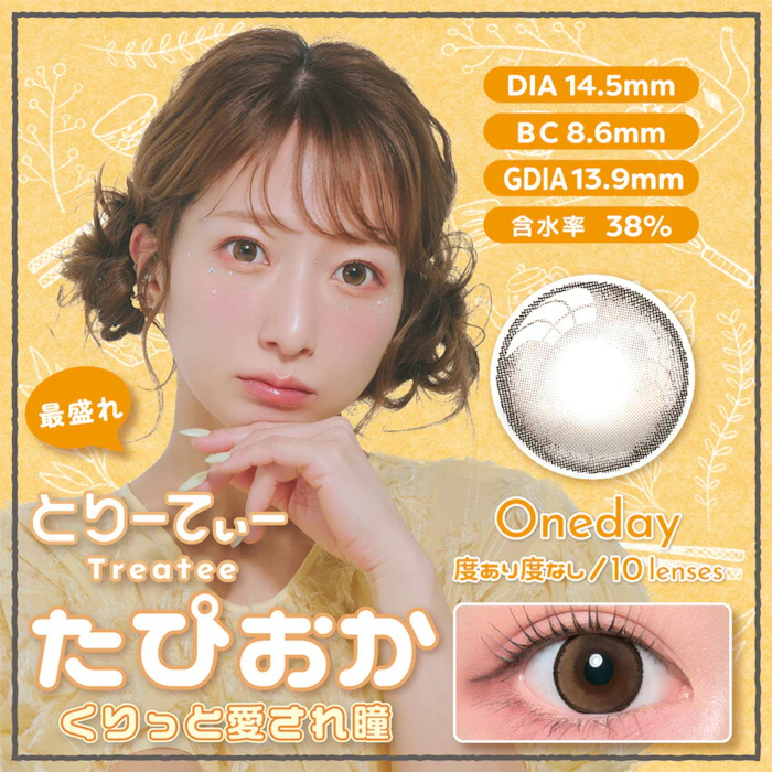 とりーてぃー(treatee) たぴおか 1枚目