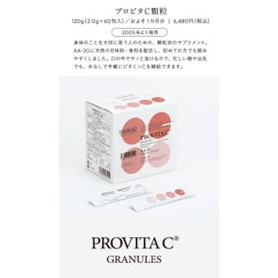 アスコルバイオ研究所 プロビタC顆粒 120g 5枚目