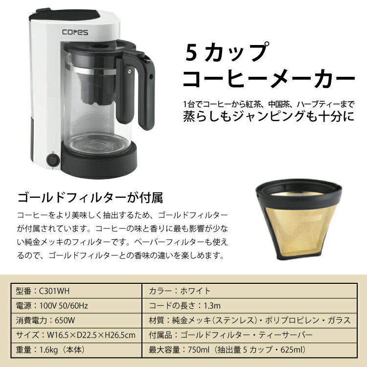 CORES コレス コーヒーメーカー 5カップ  C301WH 2枚目