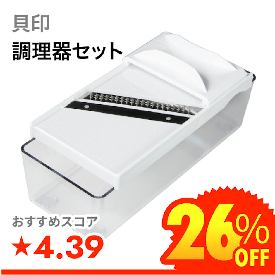 貝印 調理器セット 1枚目