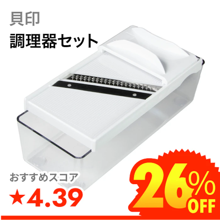 貝印 調理器セット 1枚目