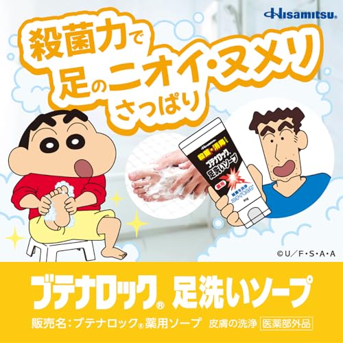 久光製薬 ブテナロック 足洗いソープ 80ｇ (医薬部外品) 2枚目