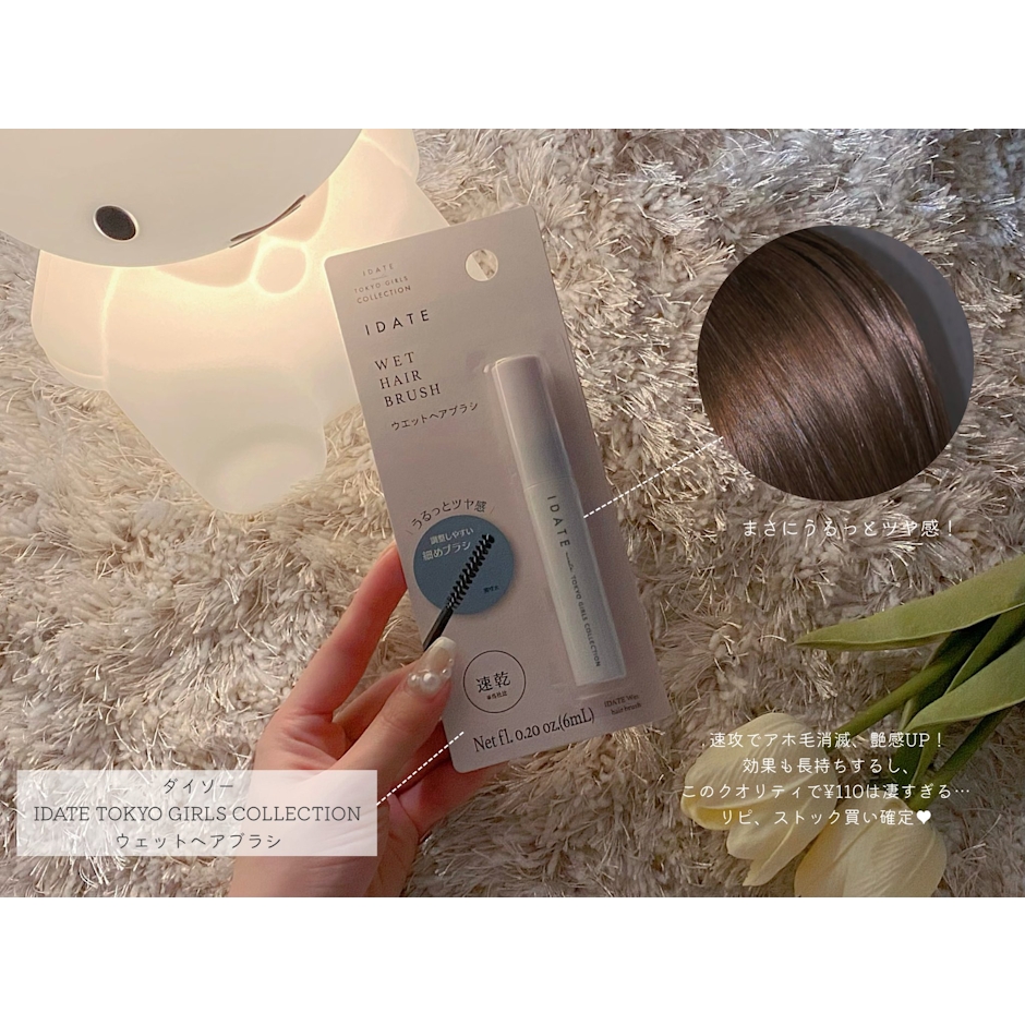ダイソー アイデイト ウェットヘアブラシ 1枚目