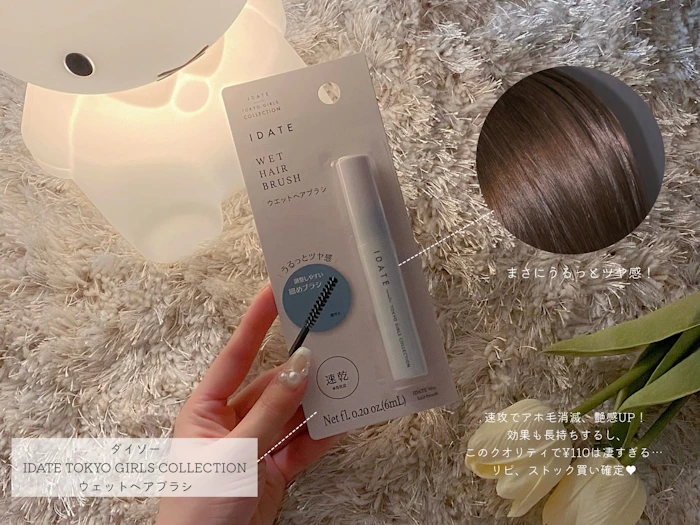ダイソー アイデイト ウェットヘアブラシ 1枚目