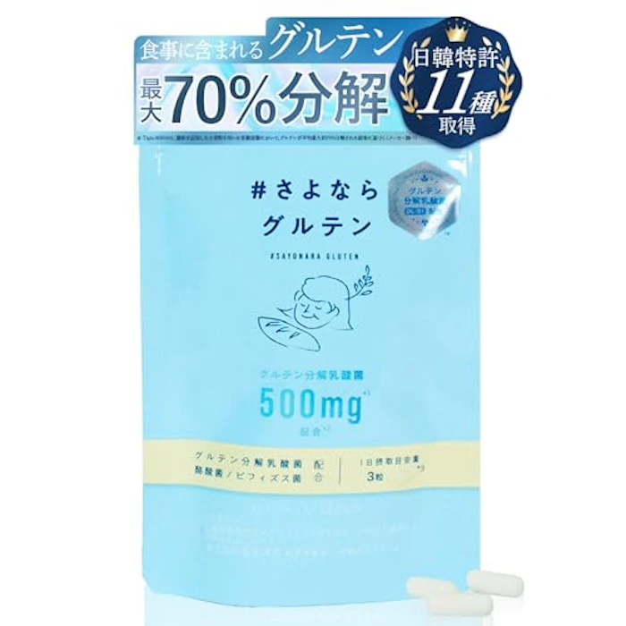 さよならグルテン さよならグルテン 世界初 グルテン最大70%分解 グルテン分解乳酸菌500mg 日韓特許10種取得 1枚目