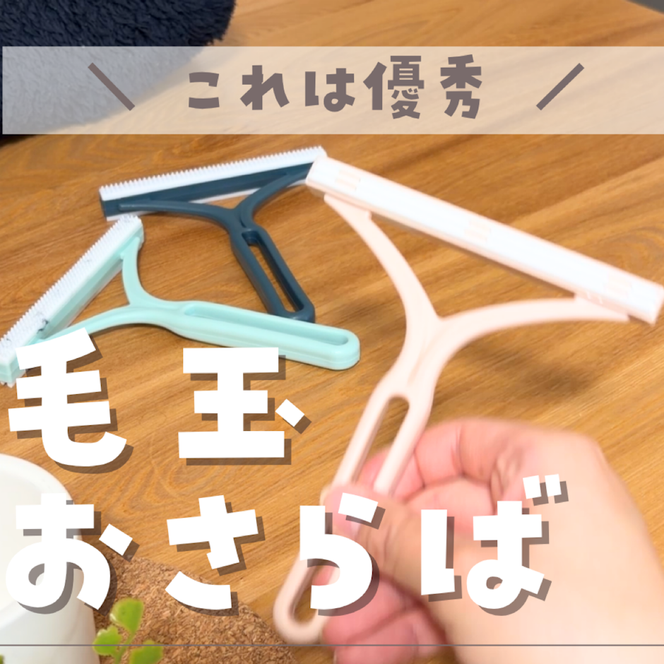毛玉クリーナー 1枚目