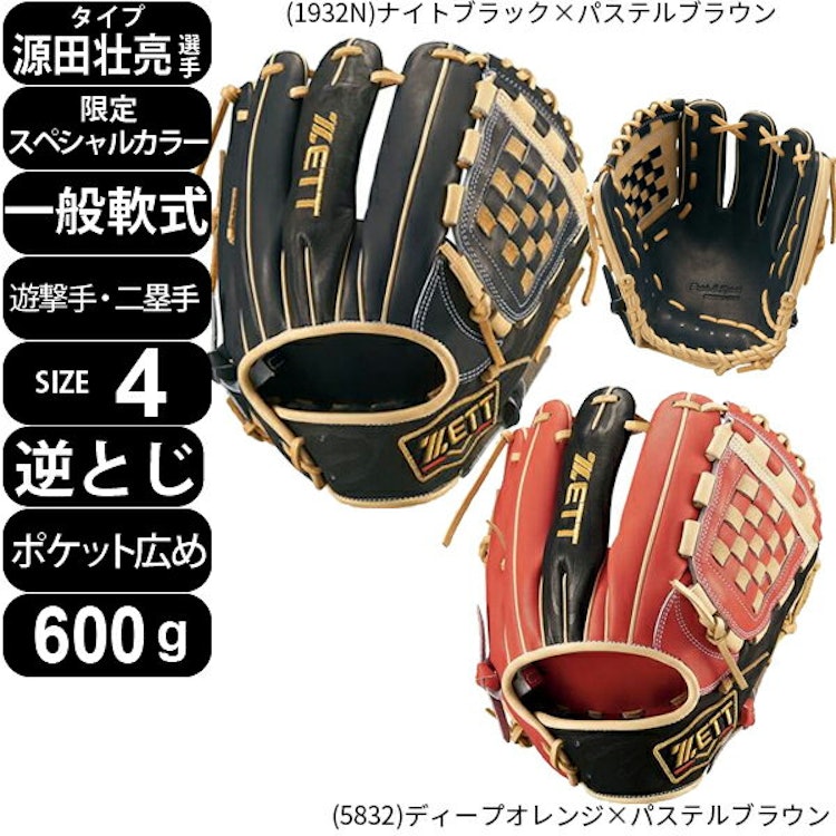 ゼット 野球 軟式 グローブ プロステイタス SCE BRGB32450 【源田壮亮選手 限定スペシャルカラーエディション】 1枚目