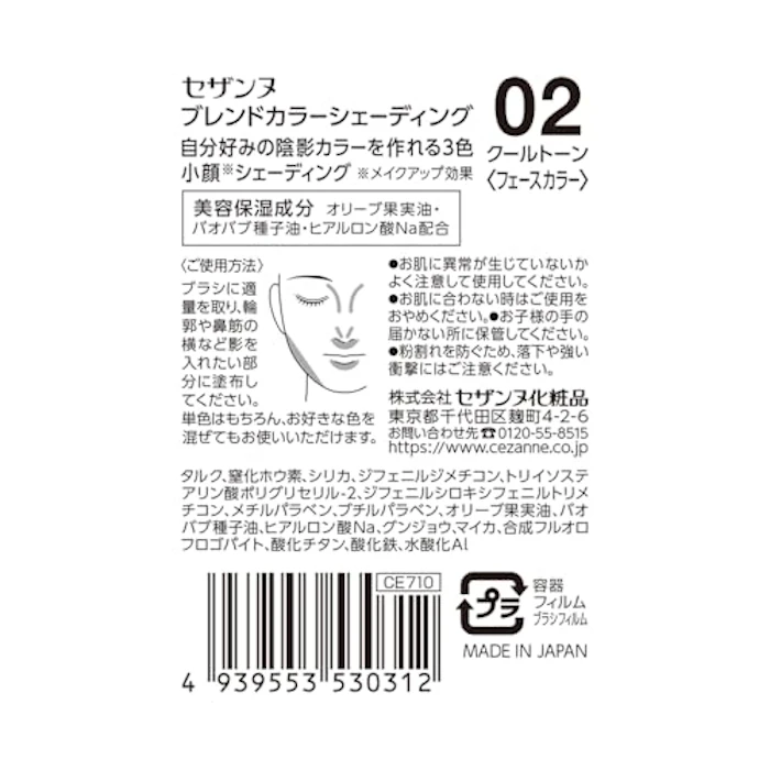セザンヌ化粧品 セザンヌ ブレンドカラーシェーディング 02 クールトーン 5.0g 2枚目