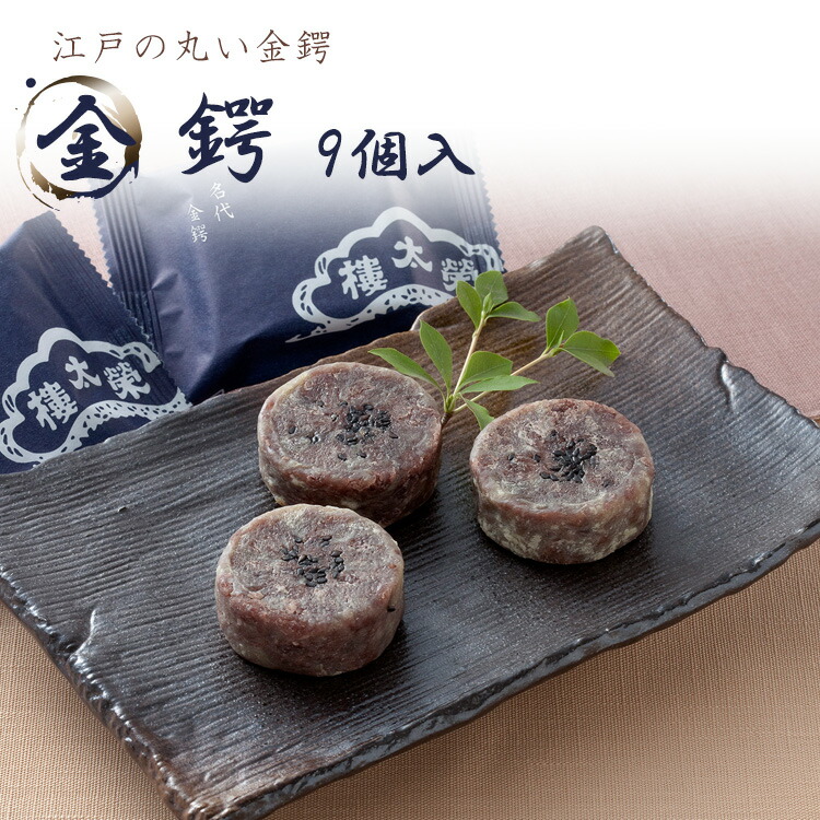 榮太樓 名代金鍔 きんつば 9個入 2枚目