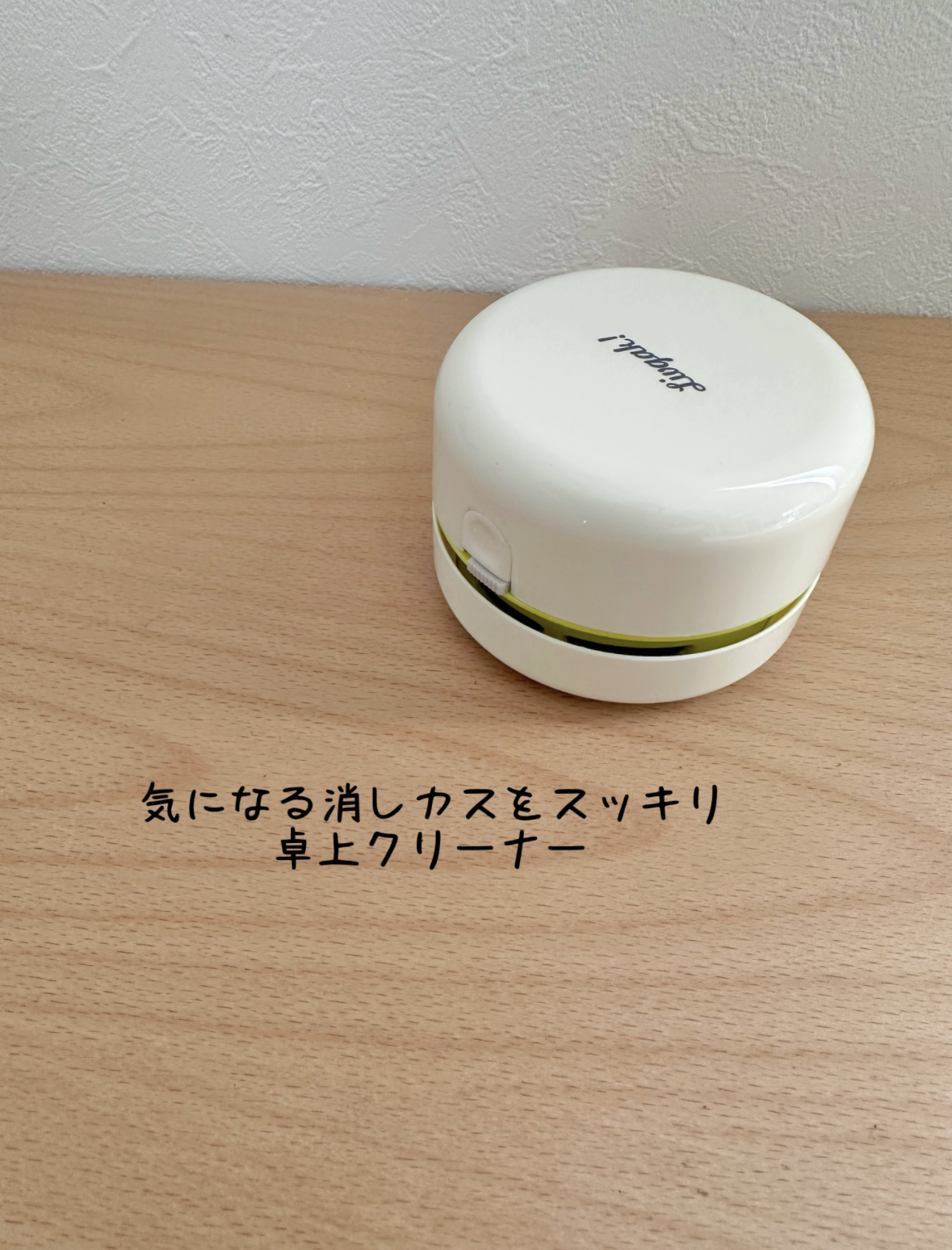 ソニック コードレス卓上クリーナー 2枚目