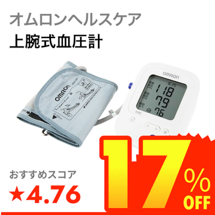 オムロンヘルスケア 上腕式血圧計 1枚目