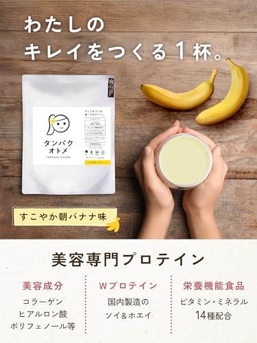 タマチャンショップ タマチャンショップ タンパクオトメ すこやか朝バナナ 260g Wプロテイン ホエイ＆ソイ 低カロリー 人工甘味料・保存料不使用 国内生産 バナナ風味 2枚目