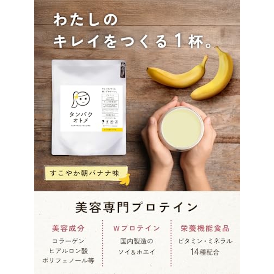 タマチャンショップ タマチャンショップ タンパクオトメ すこやか朝バナナ 260g Wプロテイン ホエイ&ソイ 低カロリー 人工甘味料・保存料不使用 国内生産 バナナ風味 2枚目