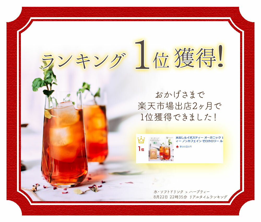 オーガニックルイボスティー100包入り 3枚目