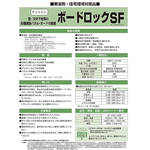 セメダイン セメダイン 内装・キッチンパネル用 接着剤 ボードロック SF カートリッジ 333ml RE-024 青い 3枚目