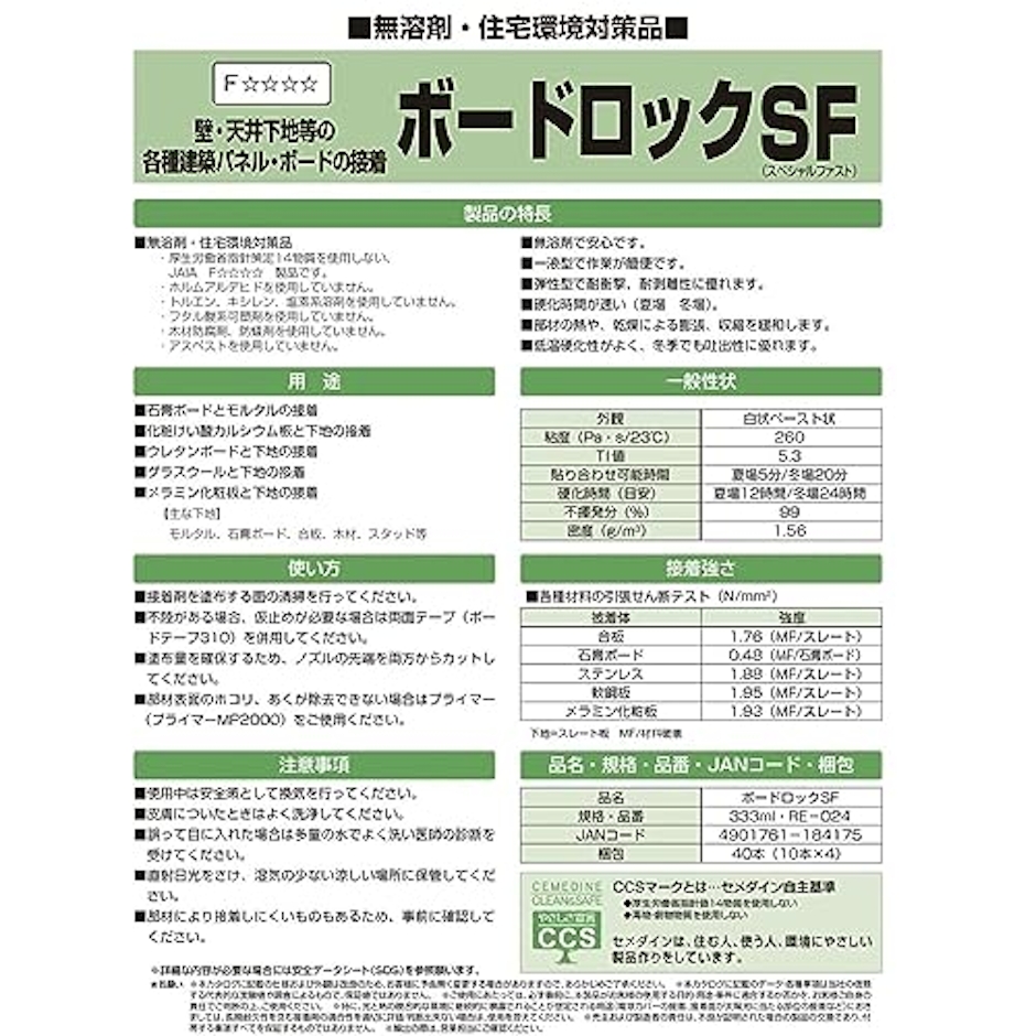 セメダイン セメダイン 内装・キッチンパネル用 接着剤 ボードロック SF カートリッジ 333ml RE-024 青い 3枚目