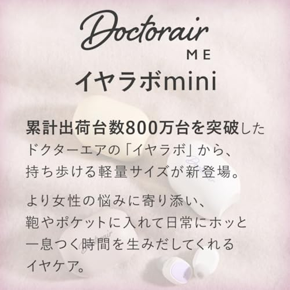 ドクターエア イヤラボmini 2枚目