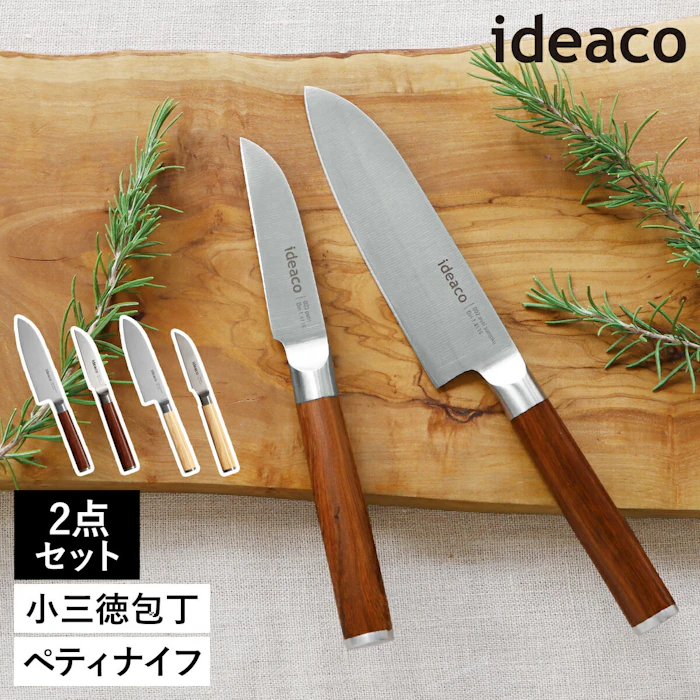ideaco 2点セット 三徳包丁 刃渡り12.5cm ペティナイフ 刃渡り8cm ミニ包丁 イデアコ 万能包丁 両刃 右利き 左利き 両利き キッチン 調理器具 おしゃれ 木目調 1枚目