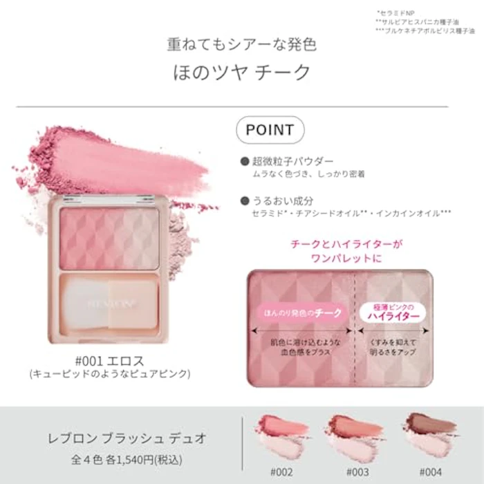 REVLON ブラッシュ デュオ 001 エロス 5枚目